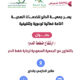 بالتعاون مع الجمعية السعودية لرعاية ضغط الدم الجمعية تعلن عن فعالية توعوية تثقيفية اليوم السبت بمتاجر الحازمي بالداير