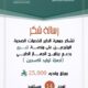الجمعية توجه رسالة شكر للمتبرعين على منصة تبرع لدعم برنامج الجهاز الطبي (أجهزة توليد اكسجين )بمبلغ 25000 ريال