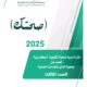 الجمعية تصدر مجلة صحتك الالكترونية : العدد الثالث