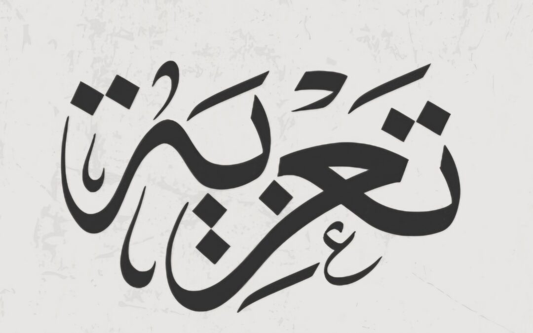 جمعية الداير للخدمات الصحية تعزي في وفاة الشيخ مفرح بن جبران المالكي