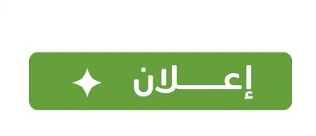 جمعية الداير للخدمات الصحية تعلن عن استقبال طلبات التسجيل الخاصة بمرضى العيون (المياه البيضاء) للمواطنين والمقيمين