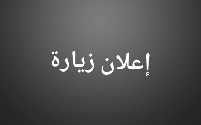 بالتعاون مع جمعية عين لطب العيون بجازان وجمعية ساند لكبار السن بالريث الجمعية تعلن عن انطلاق برنامج مسار الصحة